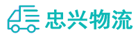 中山到鄯善县物流公司
